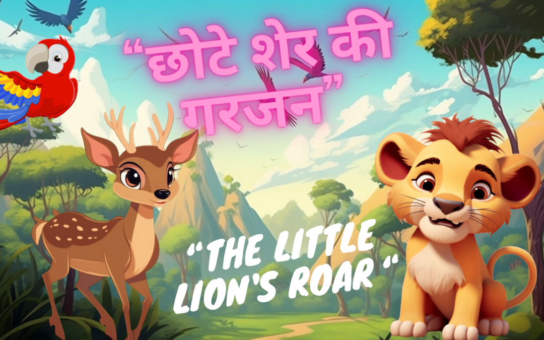 The Little Lion’s Roar